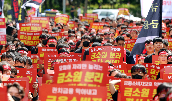 사진은 지난 18일 서울 여의도 국회 앞에서 금감원 노동조합원 및 직원들이 금융소비자보호원 분리 및 금융감독원 공공기관 지정 반대 집회에 나선 모습. /사진=뉴스1
