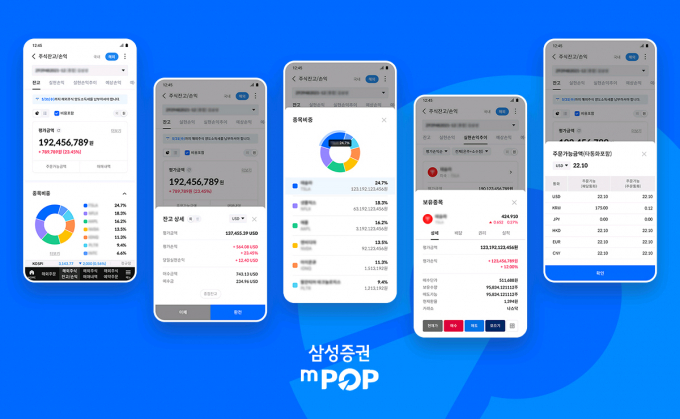 삼성증권이 MTS 엠팝을 개편했다. /사진=삼성증권 