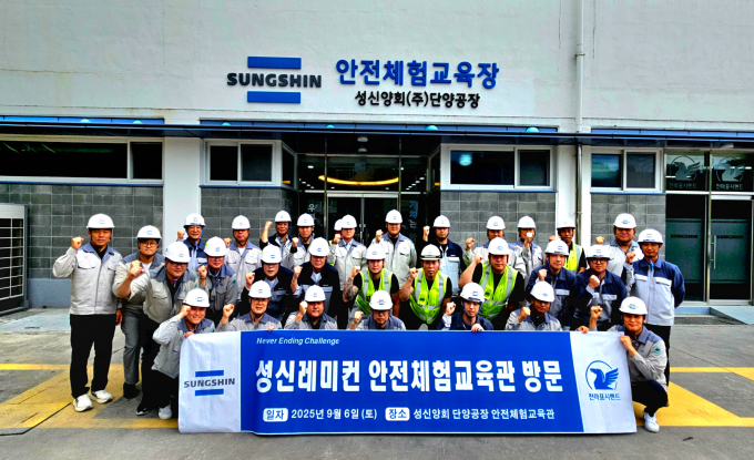 성신양회 계열사인 성신레미컨 임직원이 안전체험 교육 후 단체사진을 촬영하는 모습. /사진=성신양회