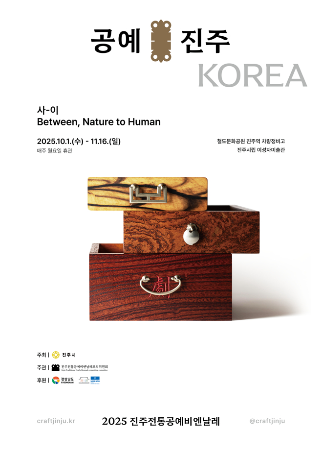 진주전통공예비엔날레 포스터./사진=경남도