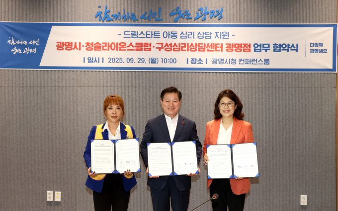 고혜영 청솔라이온스클럽 회장(왼쪽), 박승원 광명시장(가운데), 박선애 구성심리상담센터 광명점 센터장(오른쪽)이 29일 시청 컨퍼런스룸에서 '드림스타트 아동 심리 상담 지원사업 업무협약'을 체결하고 사진 촬영을 하고 있다. /사진제공=광명시