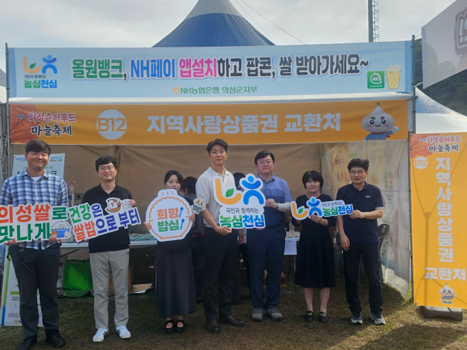 농협 의성지부 관계자들이 의성슈퍼푸드마늘축제에서 '농심천심 운동'과 아침밥 먹기 캠페인을 진행 중인 모습./사진제공=NH농협 의성지부