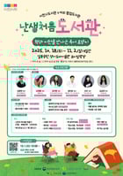 &#039;난생처음 도서관&#039;안내문. /사진제공=이천시