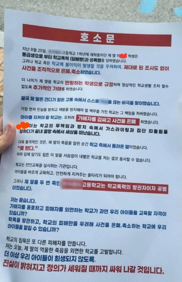 영주의 한 고등학교에 재학 중 학교폭력을 당한 뒤 극단적 선택을 한 A양의 부모가 억울함을 호소하고 있다. / 사진=머니S 독자 제공