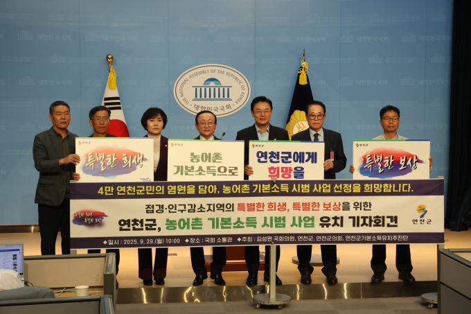  김덕현 연천군수와 김성원 국회의원 등이 29일 국회 소통관에서 '농어촌 기본소득 시범사업' 선정을 위한 대국민 기자회견을 열고, 농어촌 기본소득 시범사업 대상지로 연천을 선정해 달라고 촉구하고 있다. /사진제공=연천군