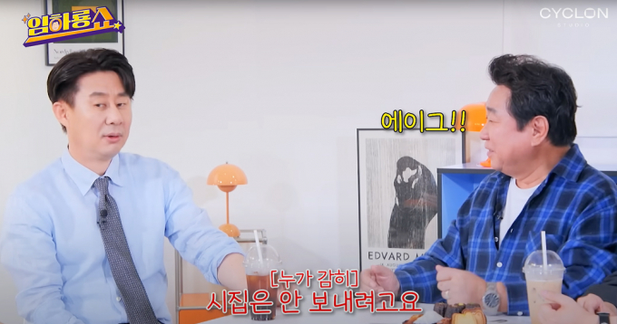 개그맨 겸 방송인 남희석이  지난 28일 공개된 유튜브 채널 '임하룡쇼'에 출연해 딸을 향한 남다른 애정을 공개했다. 해당 장면은 남희석이 "딸들의 시집을 안보내려한다"고 임하룡에게 전하는 모습. /사진=유튜브 채널 '임하룡쇼' 캡처