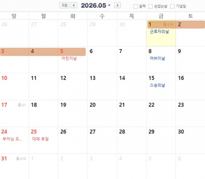2026년 5월 황금연휴는 언제 시작될까. 사진은 내년 5월 달력. /사진=네이버 달력 캡처