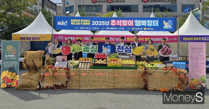 농협전남본부는 29일부터 30일까지 이틀간 농협하나로마트 남악점에서 추석맞이 행복장터 개장식을 갖고있다/사진=농협전남본부 제공.