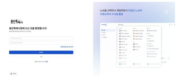 생성형 인공지능(AI) 기반 통합 플랫폼 서비스 적용 홈페이지 화면. /자료제공=용인특례시 