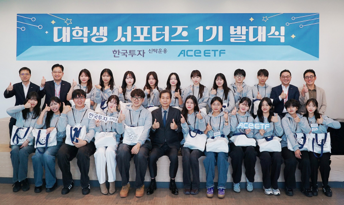  한국투자신탁운용이 ACE ETF 대학생 서포터즈 1기 발대식을 지난 29일 진행했다. 사진은 이날 한투운용 본사에서 열린 ACE ETF 서포터즈 1기 발대식. /사진=한국투자신탁운용