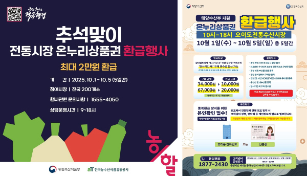 '온누리상품권 환급행사' 홍보물. /사진제공=시흥시