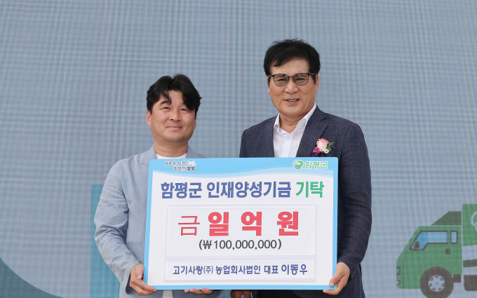  26일 함평천지 농촌미래기반 통합 출범식에서 고기사랑(주) 농업회사법인 및 함평축산물종합처리장 이동우 대표(왼쪽)가 이상익 함평군수에 인재양성기금 1억원을 기탁하고 있다./사진제공=함평군