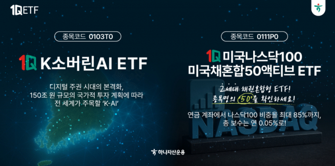 하나자산운용이 '1Q K소버린AI' ETF를 30일 상장했다. /사진=하나자산운용 