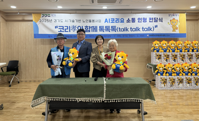 지난 29일 인공지능 돌봄로봇 코리요 입양식에서 주요 내빈들이 어르신들에게 코리요을 전달하고 함께 기념촬영하고 있다. /사진제공=화성특레시