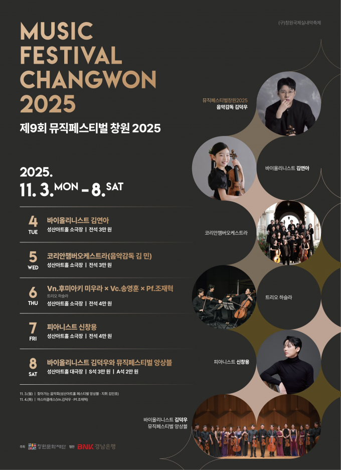 뮤직페스티벌창원2025 포스터./사진=창원시