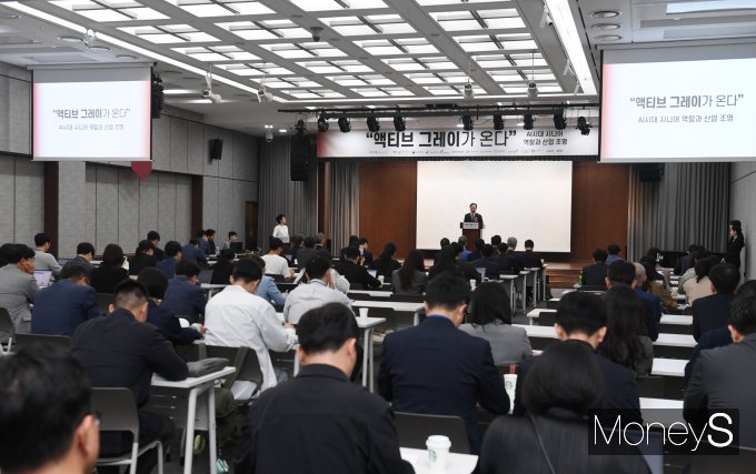 머니S가 30일 서울 전국은행연합회관에서 '액티브 그레이가 온다'를 주제로 진행한 시대포럼이 성료했다. 사진은 행사장 모습. /사진=장동규 기자