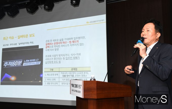 주제 발표하는 안상봉 KB골든라이프케어 대표. /사진=장동규 기자