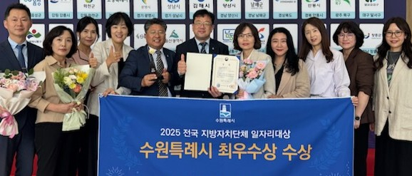 김현수 제1부시장(가운데)과 수원시 관계자들이 30일 청주 오스코에서 열린 '2025년 전국지방자치단체 일자리 대상'에서 수상 후 기념촬영하고 있다./사진제공=수원시