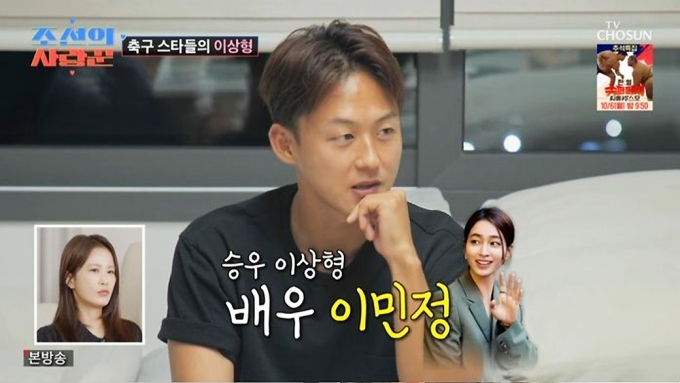 축구선수 이승우가 지난 29일 방송된 TV조선 '조선의 사랑꾼'에서 배우 이민정을 이상형으로 꼽았다. 사진은 '조선의 사랑꾼'에 출연한 이승우의 모습. /사진=TV조선 '조선의 사랑꾼' 캡처