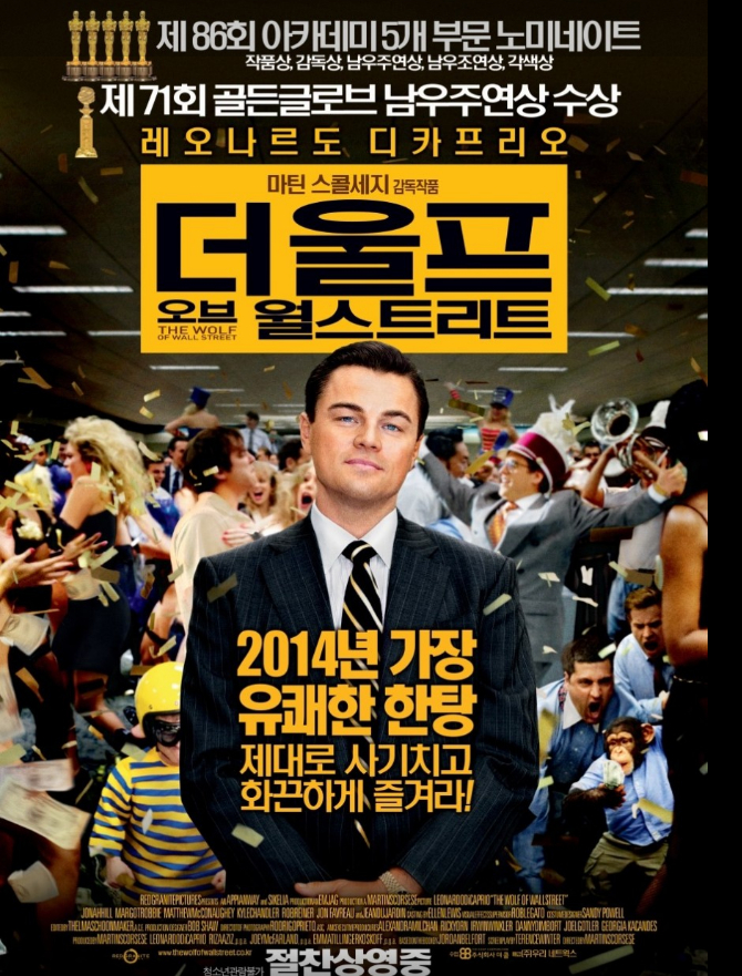 사진은 더울프오브 월스트리트 포스터. /사진=우리네트웍스 