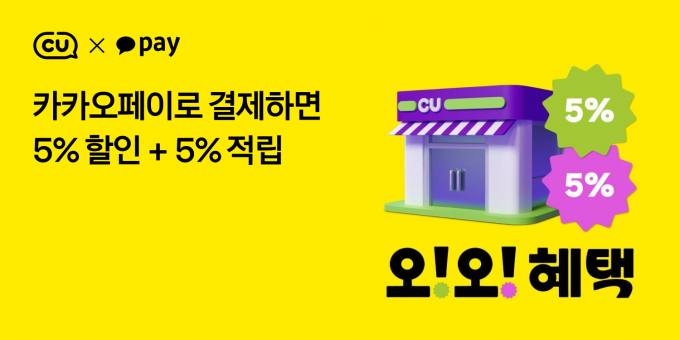 카카오페이 '오! 오! 혜택' 시작/사진제공= 카카오페이