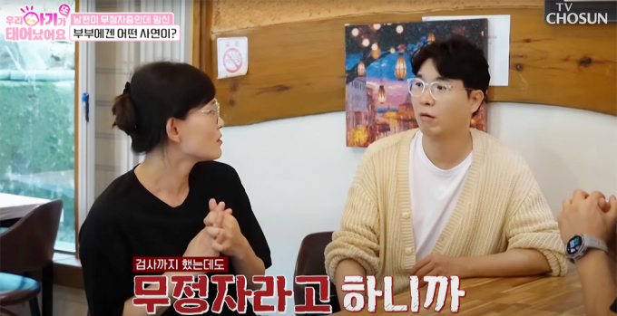 무정자증 남편 사이에서 늦둥이를 가진 아내가  지난 30일 방송된 TV조선 예능 프로그램 '우리 아기가 또 태어났어요'에 출연해 화제가 되고 있다. 해당 장면은 40대 산모가 박수홍에게 사연을 보낸 이유를 설명하는 모습. /사진=유튜브 채널 'TV조선' 캡처 