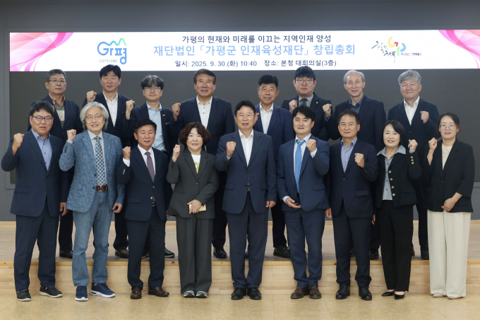 서태원 가평군수(앞줄 가운데)가 지난 30일 군청 대회의실에서 재단법인 가평군 인재육성재단 창립총회를 열고 관계자들과 사진 촬영을 하고 있다. /사진제공=가평군