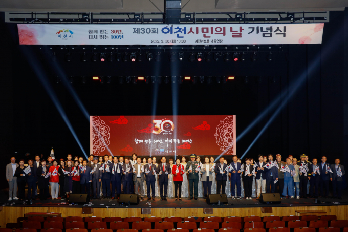 김경희 이천시장(앞줄 오른쪽 열다섯번째)이 지난달 30일 이천아트홀 대공연장에서 열린 '제30회 이천시민의 날 기념식'에 참석해 관계자들과 사진 촬영을 하고 있다. /사진제공=이천시
