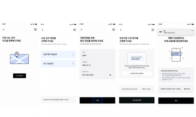 SK텔레콤 전용 앱 '에어'를 통해 회원가입부터 개통, 해지, 고객상담, 부가서비스 가입 등 모든 서비스를 앱을 통해 고객이 셀프로 처리 가능하다. 사진은 앱을 통한 개통 절차. /사진=SK텔레콤