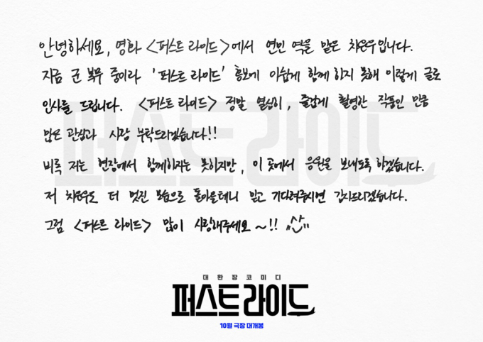 해당 편지는 차은우가 영화 홍보와 함께 예비 관객들에 쓴 자필 편지. /사진=뉴스1(쇼박스 제공)