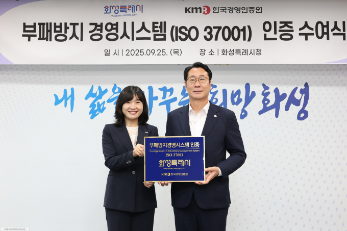 정명근 화성특례시장(오른쪽)이 부패방지 경영시스템 인증 수여식에서 인증서를 받고 있다. /사진제공=화성특례시