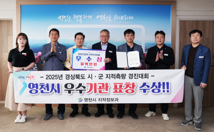 영천시 관계자들이 경북도가 주관하는 지적측량 경진대회에서 경북도지사 기관 표창을 수상한 뒤 단체사진을 촬영하고 있다./사진제공=경북 영천시