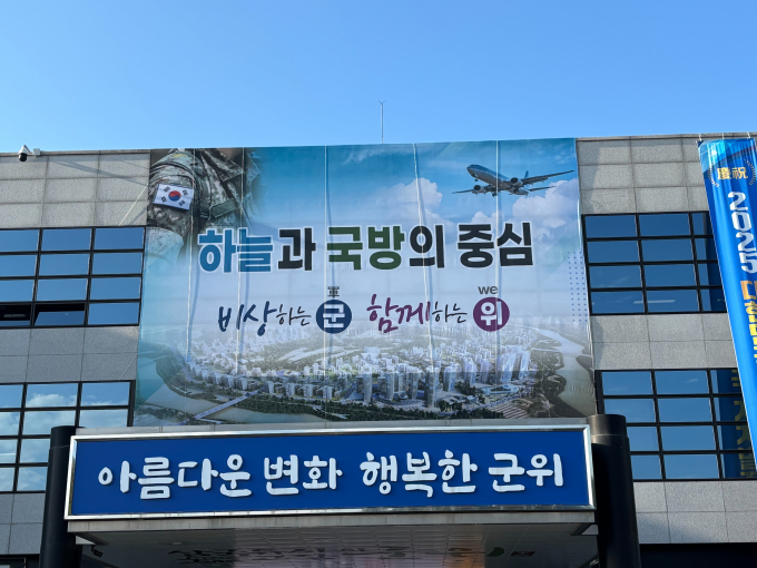 군위군청 전경./사진제공=대구 군위군