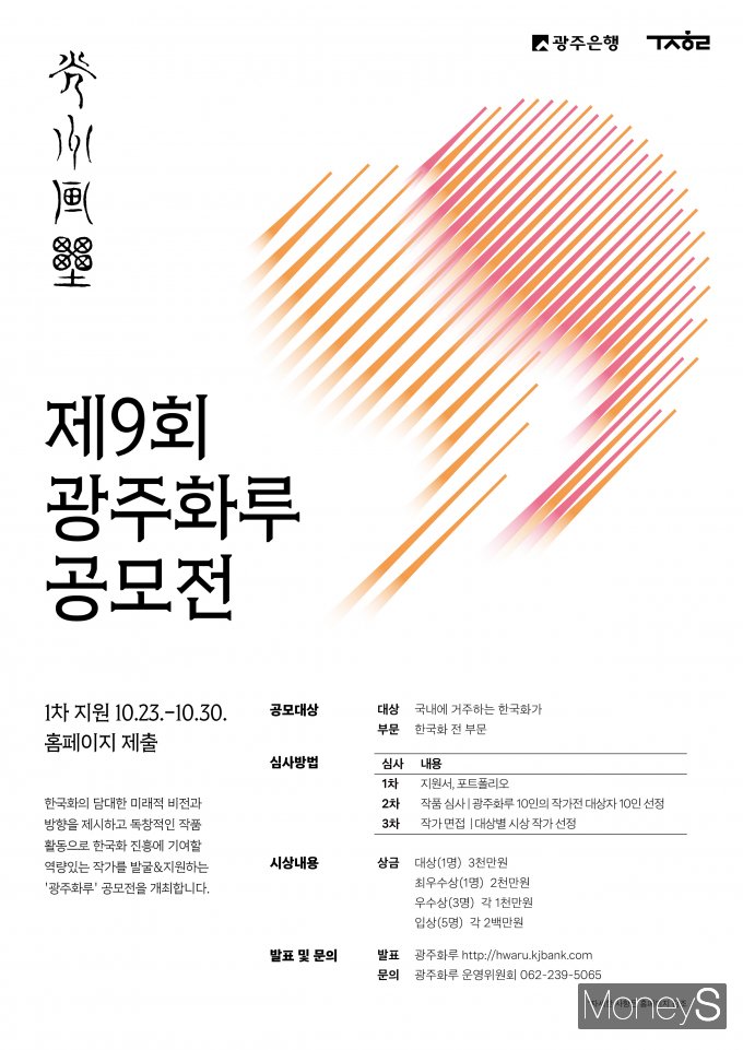 /사진=광주은행 제공.