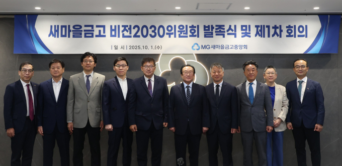 김인 새마을금고중앙회장(왼쪽 6번째)과 김종걸 위원장(왼쪽 5번째) 및 위원들이 서울 강남구 삼성동에 위치한 새마을금고중앙회 본부에서 '제1차 새마을금고비전2030위원회'를 개최하고, 기념 촬영을 하고 있다./사진제공=새마을금고중앙회