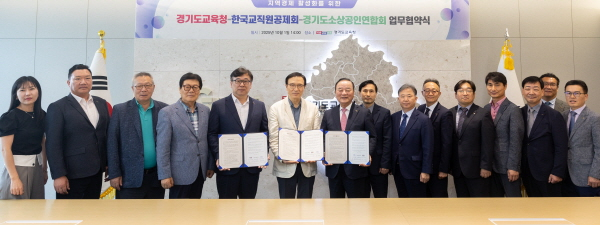 경기도교육청이 1일 경기도소상공인연합회·한국교직원공제회와 업무협약을 체결했다. /사진제공=경기도교육청