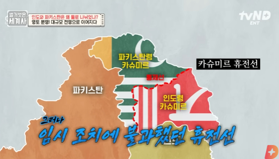 인도와 파키스탄의 대표적 분쟁 지역인 카슈미르에 대지진이 발생했다. 사진은 파키스탄과 인도의 분쟁 지역인 카슈미르 지역 통제선의 모습. /사진=유튜브 tvN D ENT 캡처 