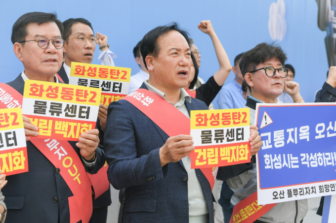 이권재 오산시장(가운데), 이상복 시의회 의장(왼쪽) 등이 1일 경기도청 앞에서 동탄2 초대형 물류센터 건립 반대 비상대책위원회 주관으로 열린 대규모 장외집회에 참석해 전면 백지화를 촉구하고 있다. /사진제공=오산시