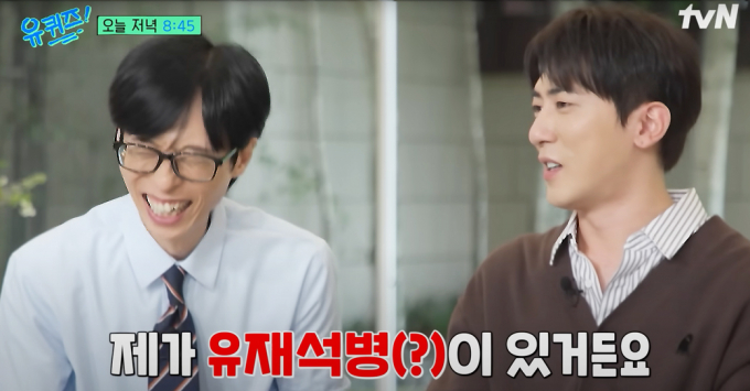 개그맨 김원훈이 지난 1일 방송된 tvN '유퀴즈 온 더 블럭'에 출연해  "(자신이) 유재석 병에 갈렸다고 밝히며 유재석의 미담을 전했다. 해당 장면은 김원훈이 유재석 병에 걸렸다고 전하는 모습. /사진=유튜브 채널 '유 퀴즈 온 더 튜브' 캡처