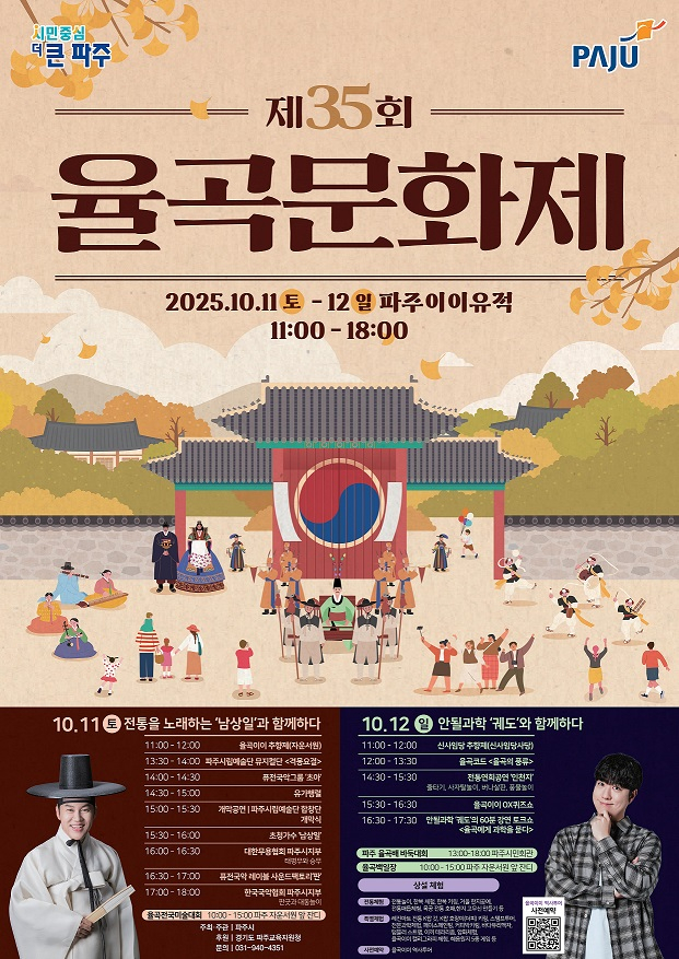 제35회 율곡문화제 포스터. /사진제공=파주시