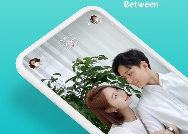 비트윈 플레이스토어 화면
