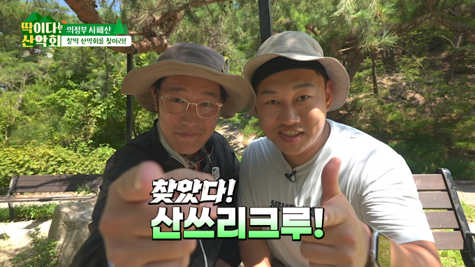 추석을 맞아 마운틴TV '딱이다! 산악회'가 시청자를 찾는다. /사진=마운틴TV 제공