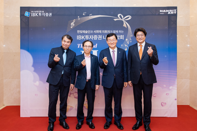 IBK투자증권이 지난 1일 'IBK투자증권 나눔음악회 선물'을 개최했다. /사진=IBK투자증권