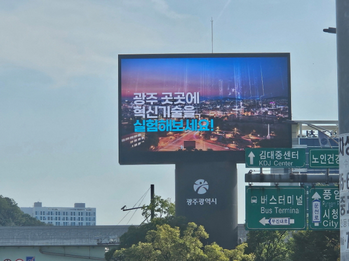 상무지구 전광판./사진=광주시