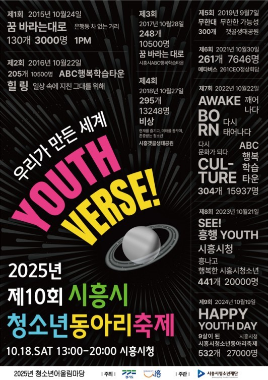 ‘청소년동아리축제’ 포스터. /사진제공=시흥시