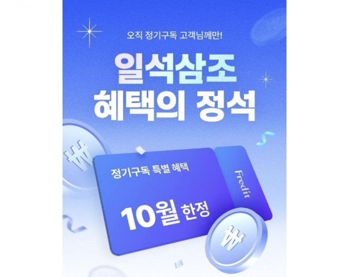 hy가 정기구독 이용자를 위해 10월 한 달간 특별 혜택 이벤트를 진행한다. /사진=hy