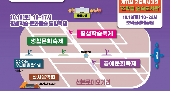  7개 축제 통합한 '군포올래 행복축제' 개최 안내. /사진=군포시