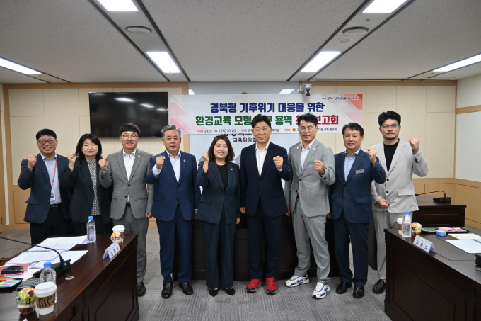 경북도의회 기후위기 대응 교육 연구회가 2일 '경북형 기후위기 대응을 위한 환경교육 모형 연구용역' 최종보고회를 마치고 기념촬영을 하고 있다. (사진 왼쪽에서 세 번째부터 조용진 의원, 김희수 의원, 박채아 의원, 박용선 의원, 윤종호 의원) / 사진제공=경북도의회