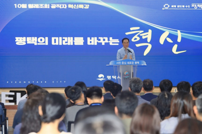 정장선 평택시장이 지난 1일 월례조회를 통해 '혁신'을 통한 행정 패러다임 전환을 주문했다. /사진제공=평택시