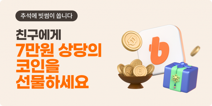 빗썸이 친구초대 이벤트를 진행한다. /사진=빗썸